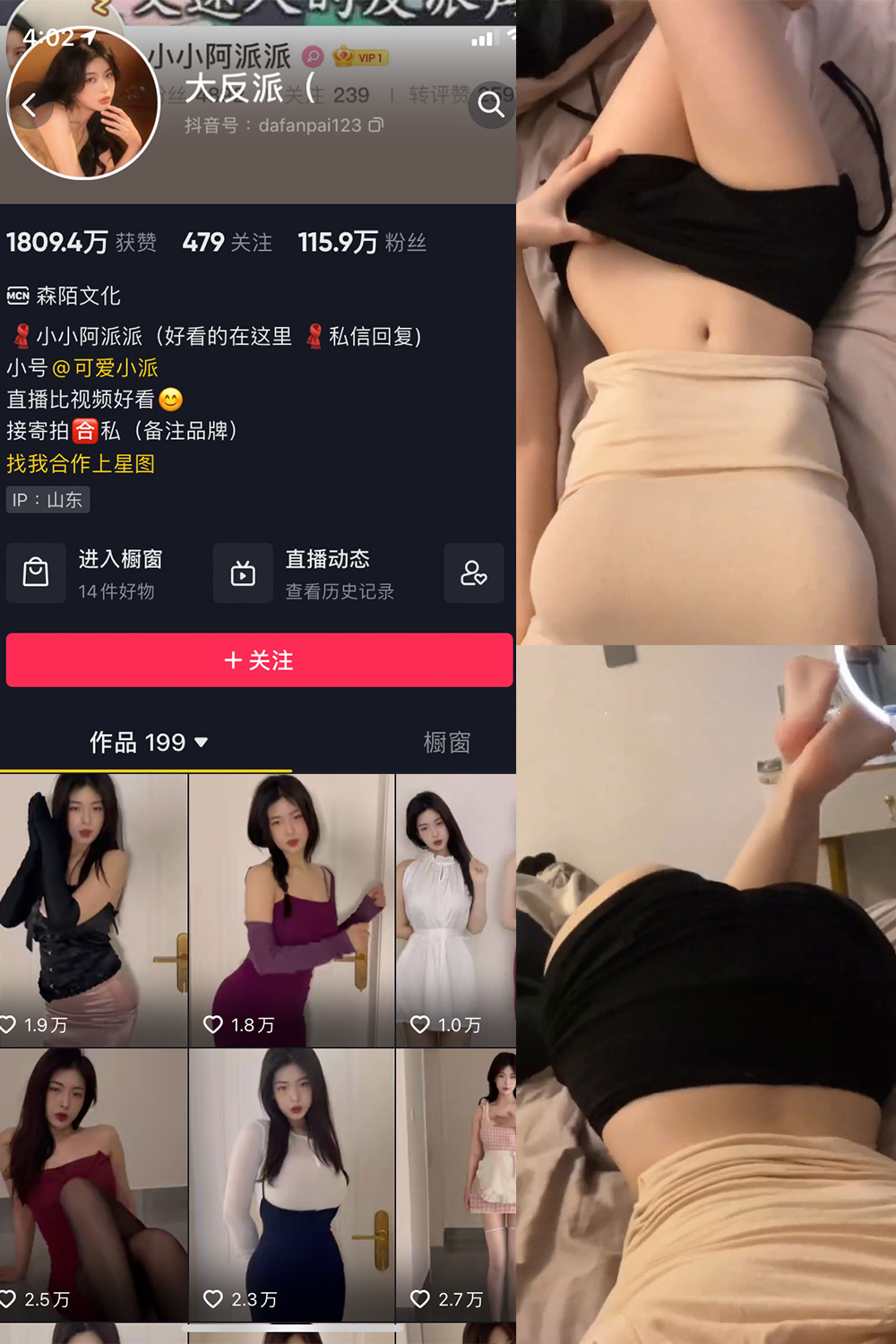 抖音 大反派 微密圈-抖音快手觅圈
