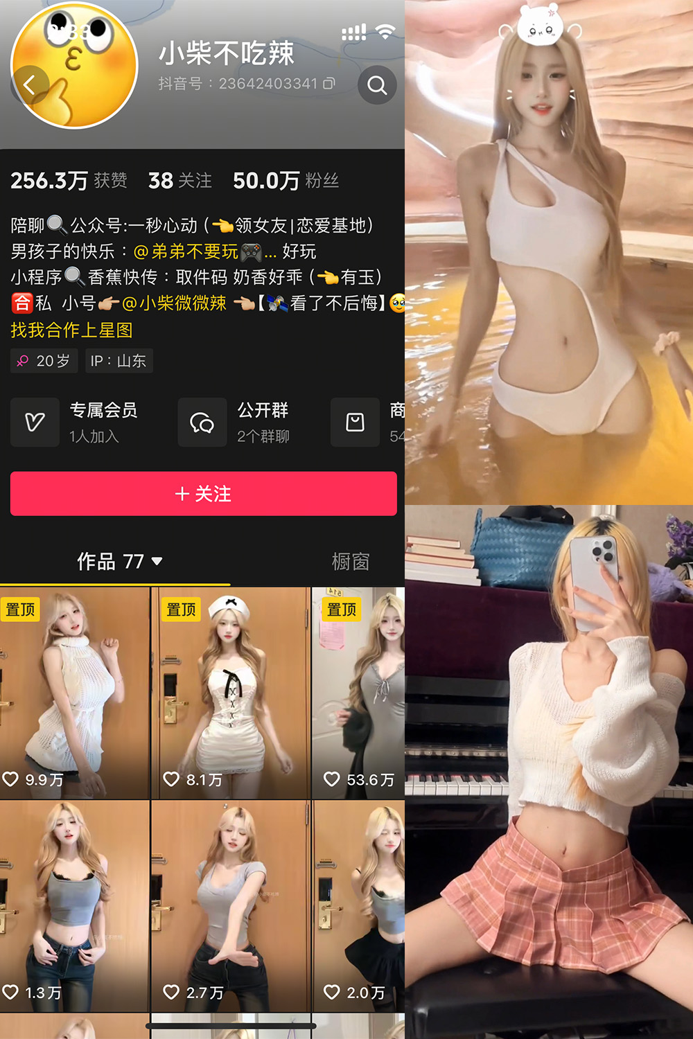 抖音 不吃瑜丸 微密圈-抖音快手觅圈