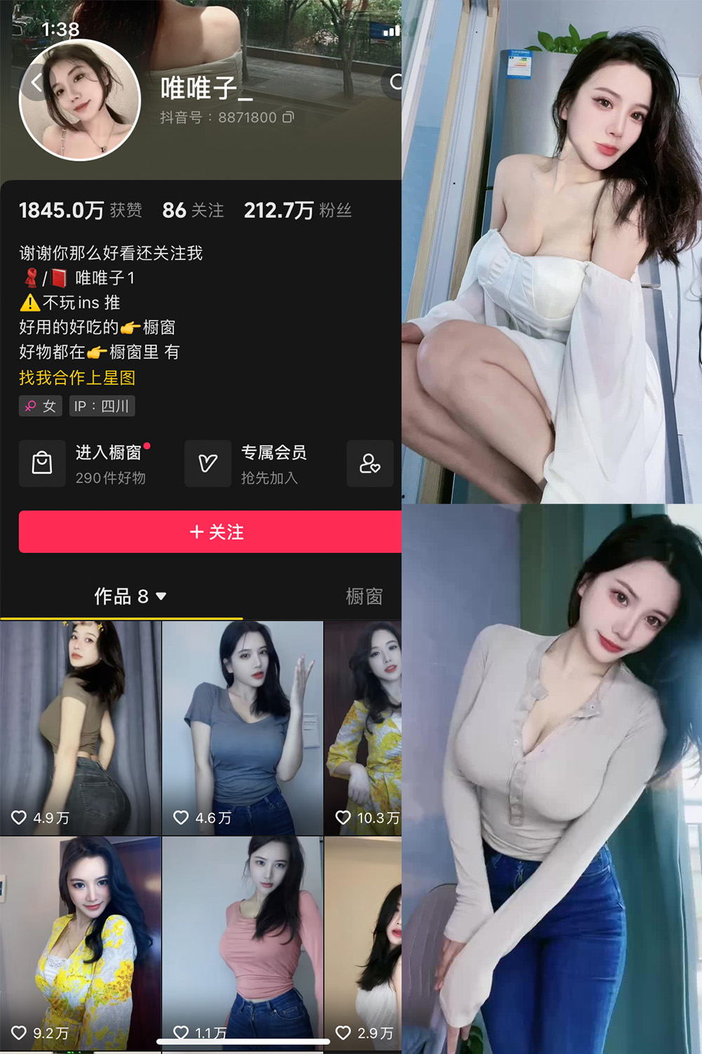 抖音 唯唯子 微密圈-抖音快手觅圈