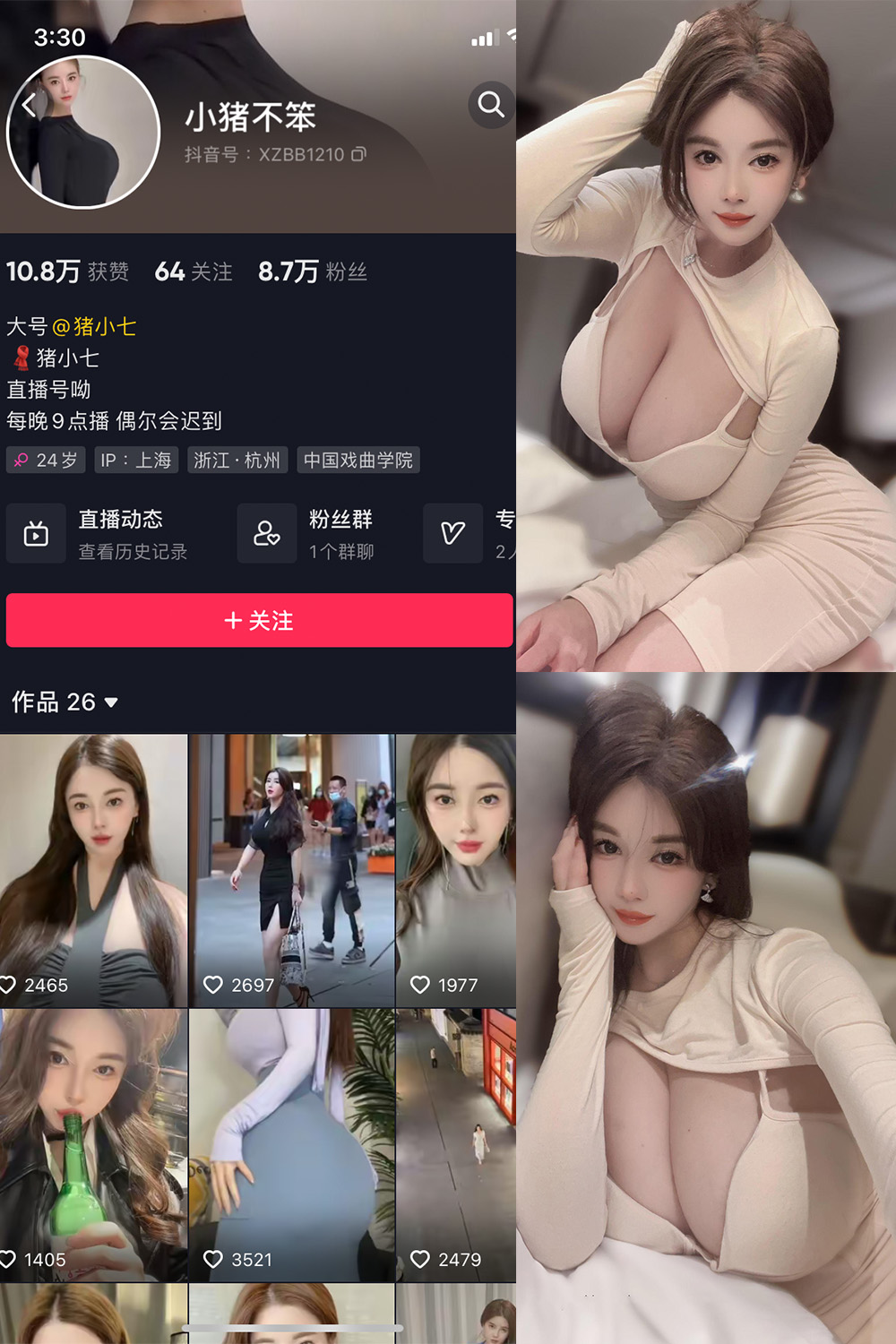 抖音 猪小7 微密圈-抖音快手觅圈