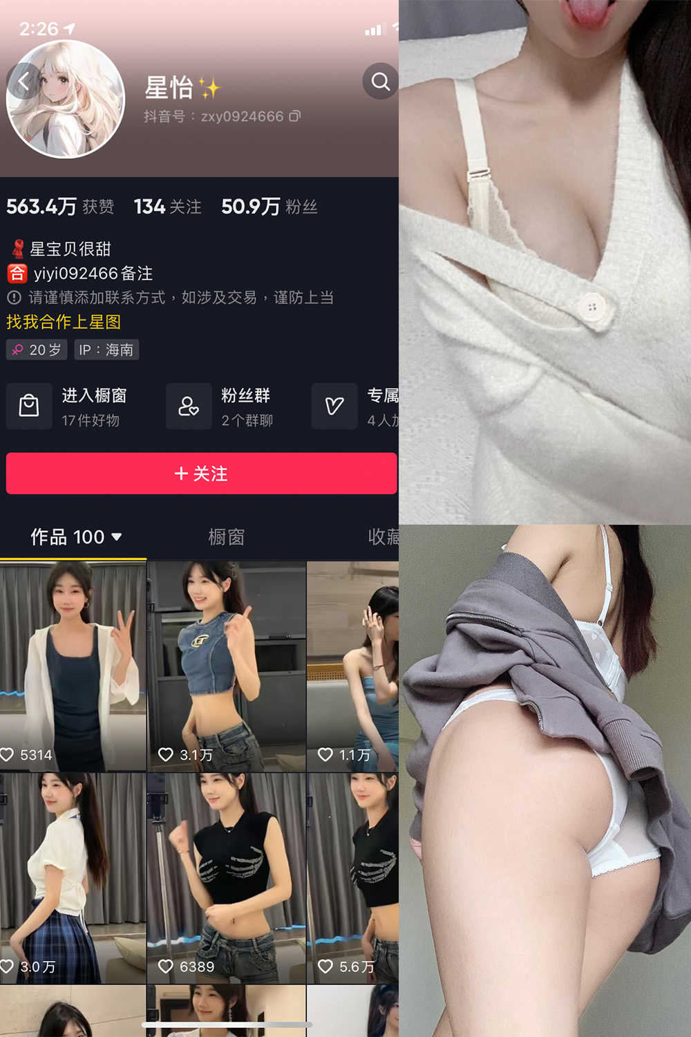 抖音 星怡很甜 微密圈-抖音快手觅圈