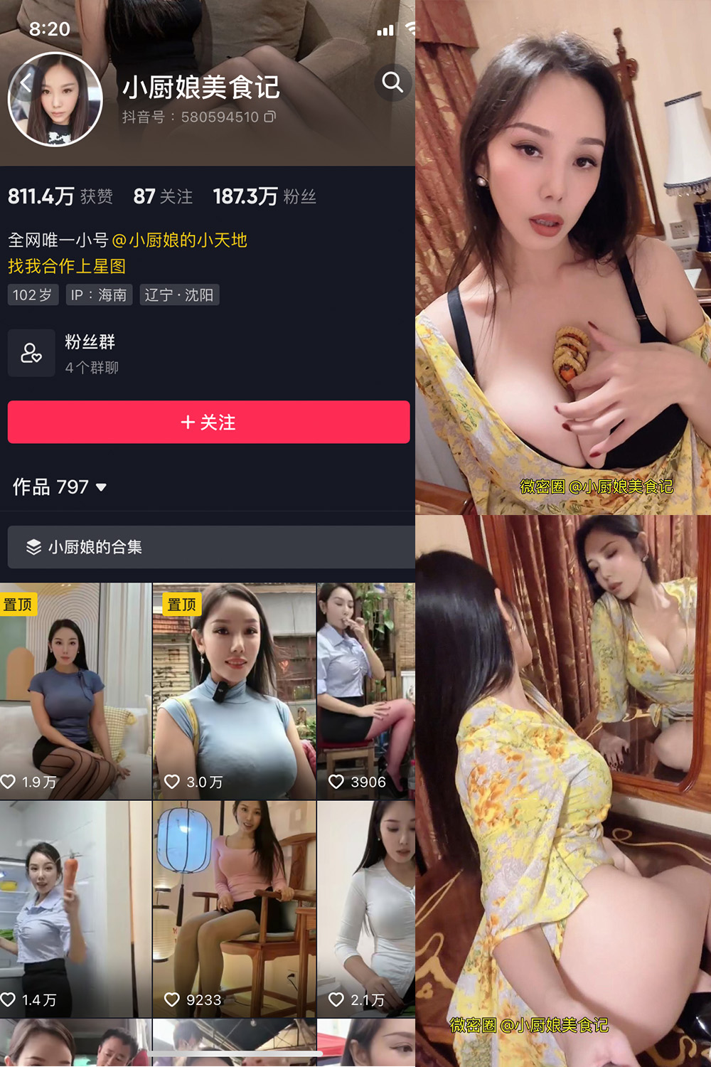 抖音 小厨娘 微密圈-抖音快手觅圈