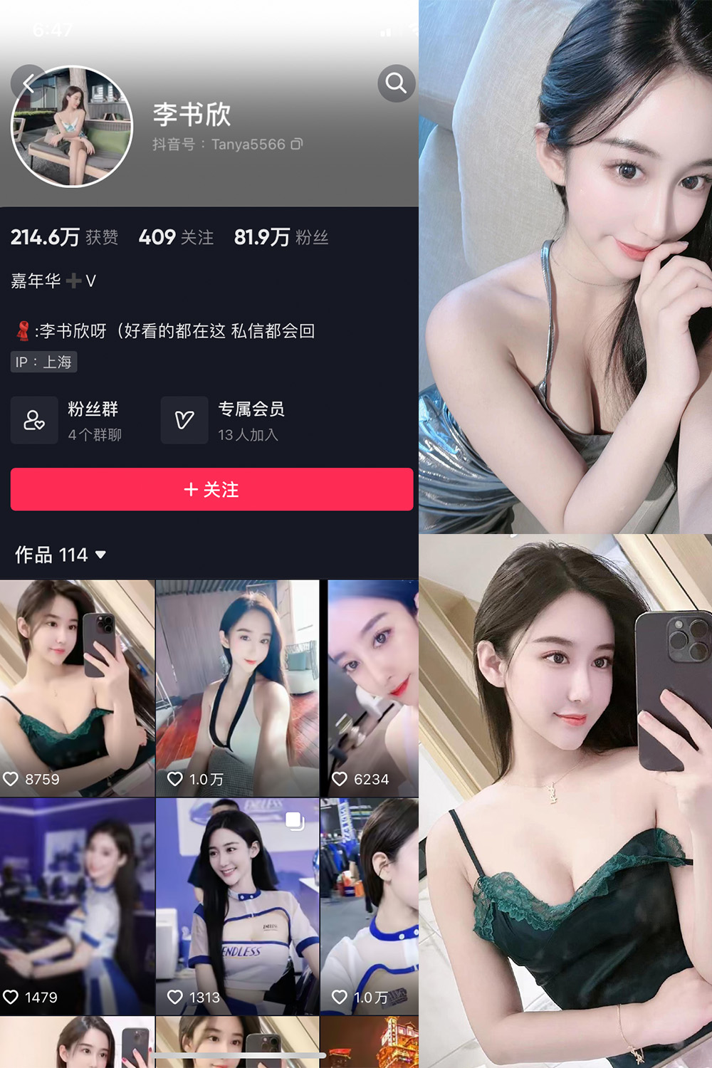 抖音 李书欣 微密圈-抖音快手觅圈