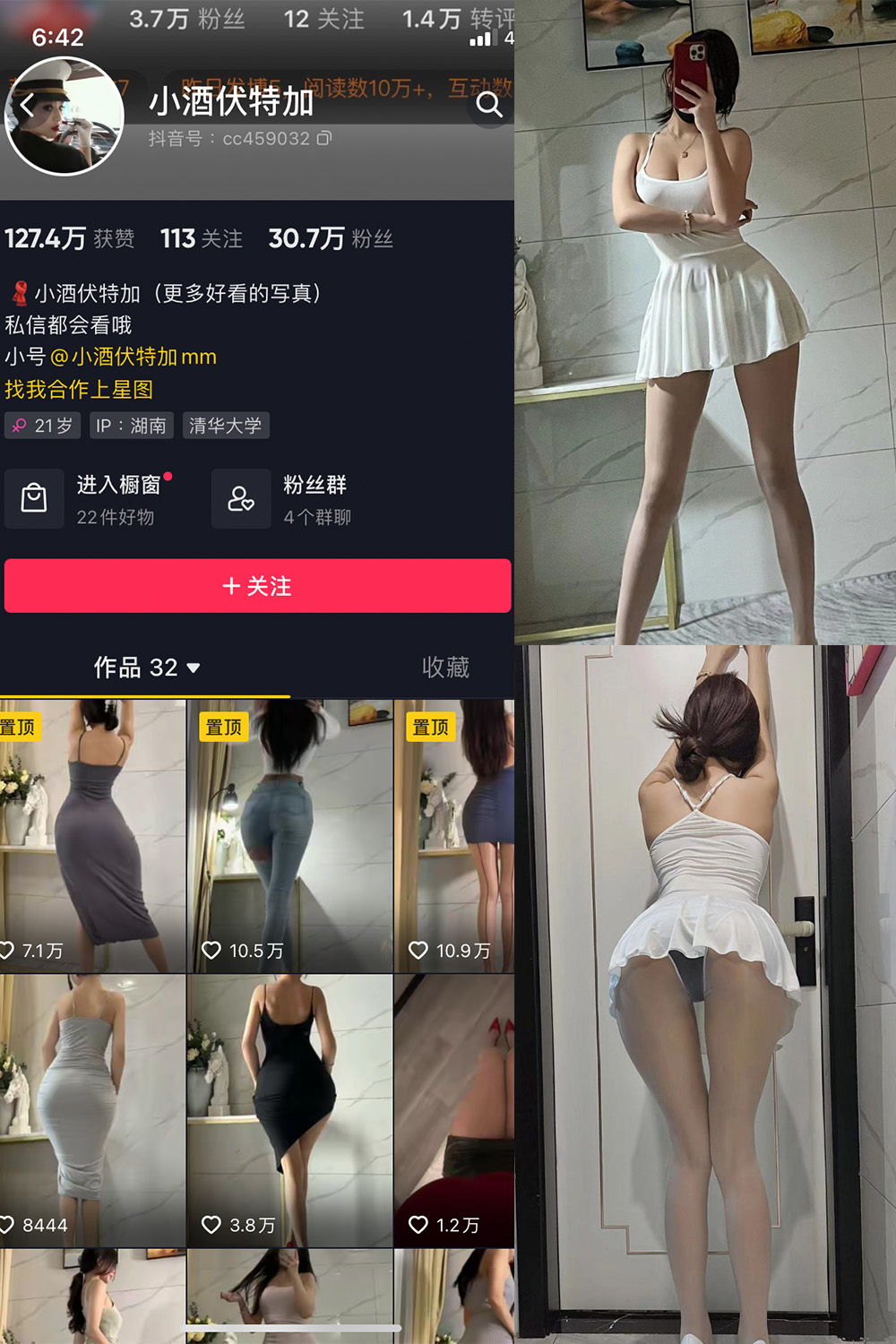 抖音 小酒甜子 微密圈-抖音快手觅圈