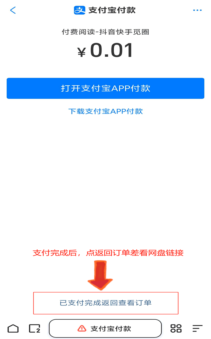图片[2]-用户购买后如何打开主播全部内容-抖音快手觅圈