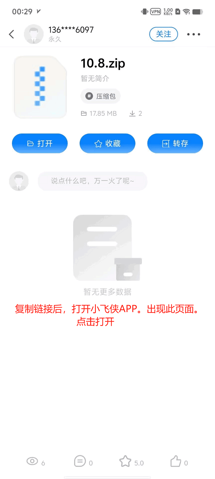 图片[5]-用户购买后如何打开主播全部内容-抖音快手觅圈